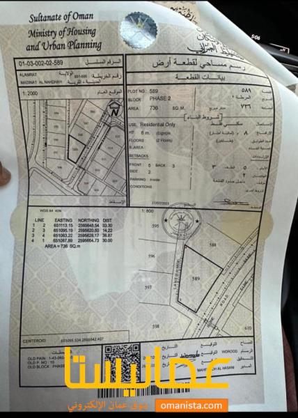 ارض سكنية مميزة في العامرات مدينة النهضة رقم القطعة 589