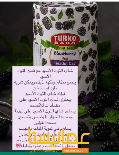ساي التوت الاسود