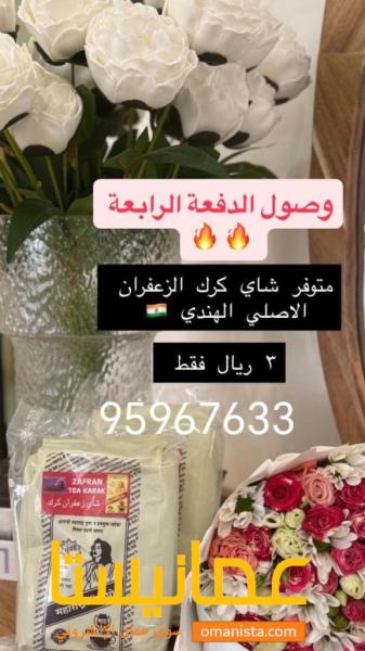 شاي كرك زعفران الشاي رقم 1 من الهند