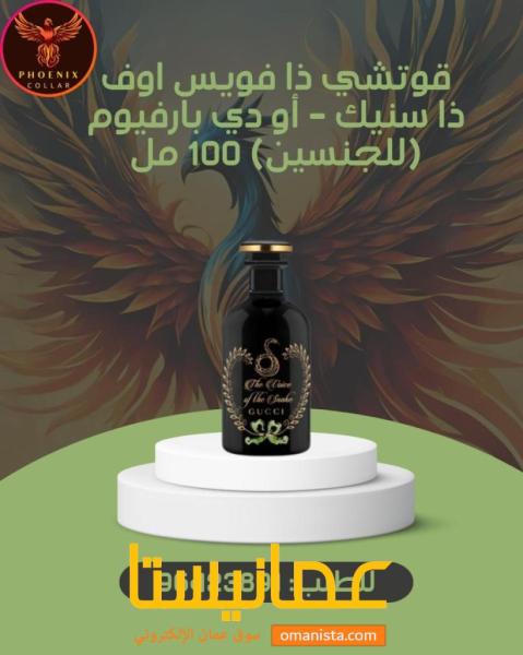 قوتشي ذا فويس اوف ذا سنيك - أو دي بارفيوم (للجنسين) 100 مل.
