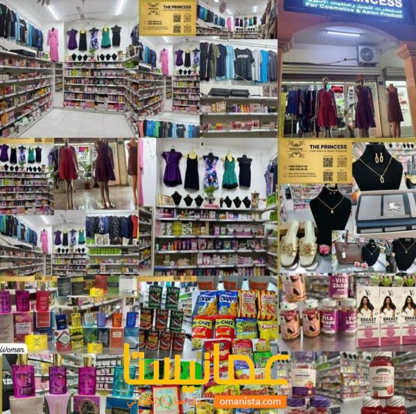 الأميرة للعطور ومستحضرات التجميل والمنتجات الاسيوية