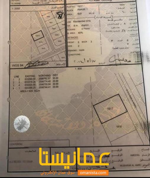 للبيع ارض سكنية في بوشر العوابي