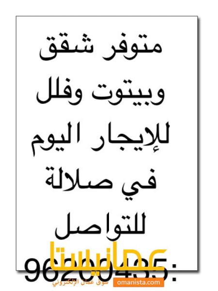 متوفر شقق وبيوت للايجار