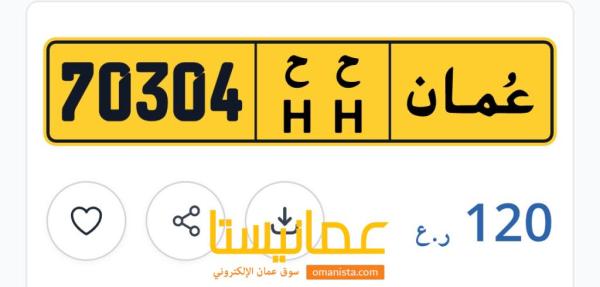 رقم خاص مميز (70304 HH ).