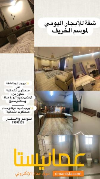 شقة للإيجار صلالة