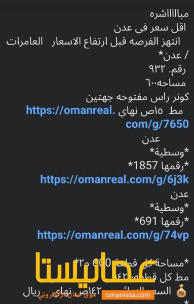 ارض في العامرات عدن للبيع