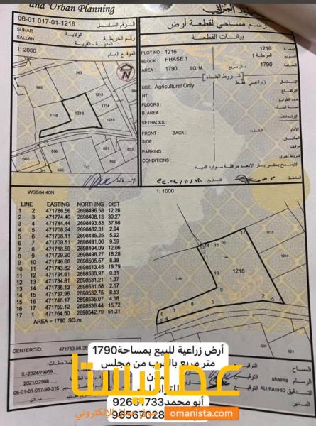 أرض زراعية للبيع في صلان