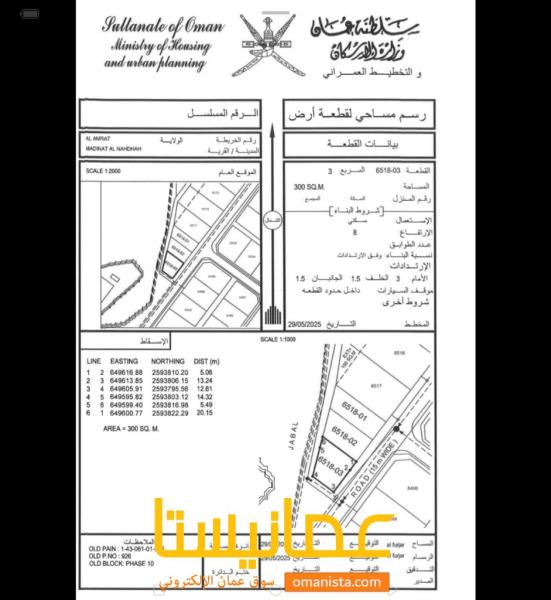 أرض في العامرات النهضه العاشره جنب مسجد الرساله وقريب المدارس