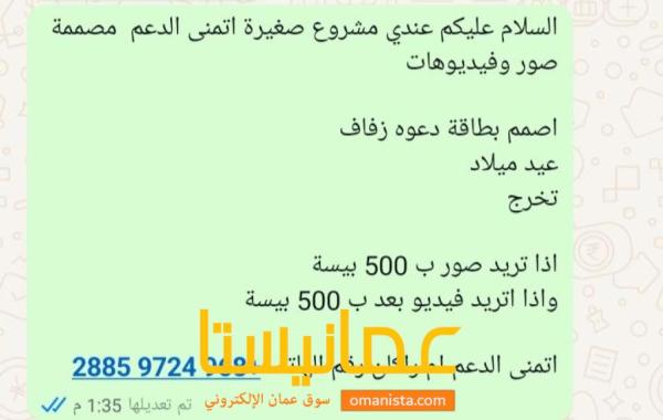 مصممة  صور وفيديوهات ب 500 بيسة