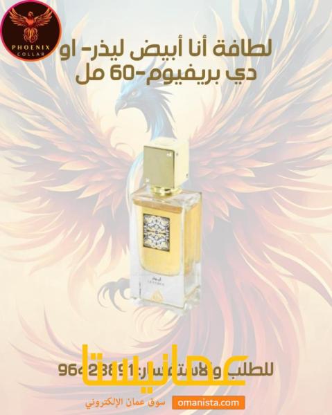 لطافة أنا أبيض ليذر- او دي بريفيوم-60 مل.