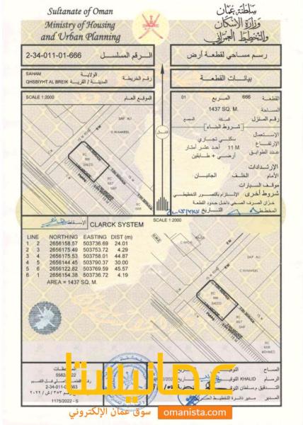 للبيع ارض سكنية تجارية سوبر كورنر في صحم في قصبية ال بريك