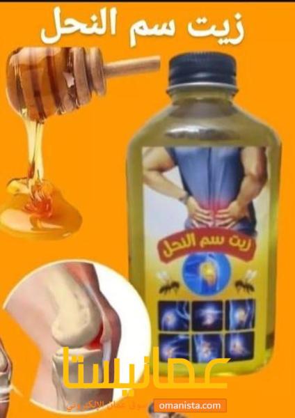 زيت سم النحل