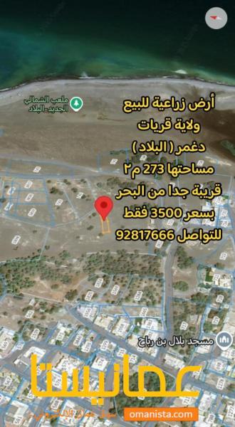 ارض زراعية قريب البحر في دغمر مساحتها 273 م٢