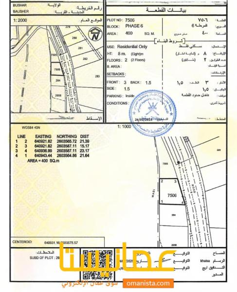 ارض سكنية مميزة في بوشر 6 رقم القطعة 7506