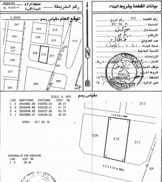 ارض سكنية المضيبي الفتح 1 مساحة الارض 617متر