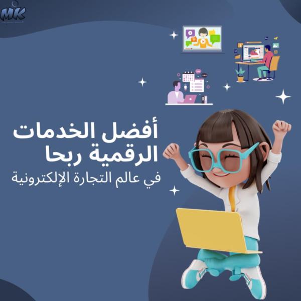 خدمات رقمية