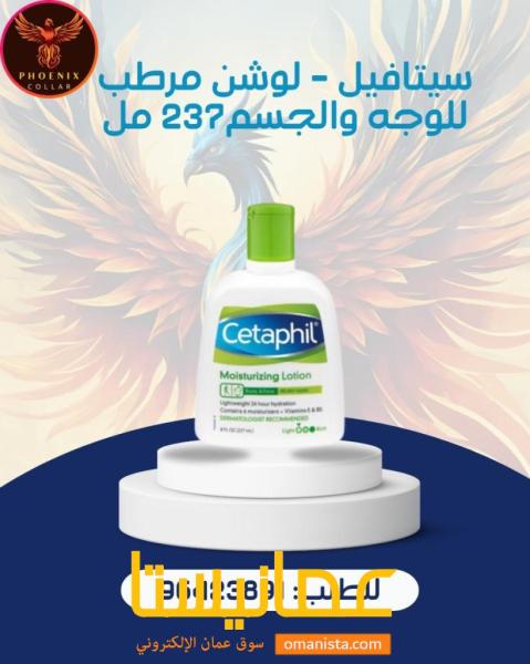 سيتافيل - لوشن مرطب للوجه والجسم 237 مل.
