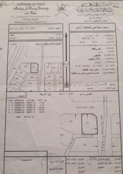 أرض سكنية ولاية إبراء  الحايمة ٧