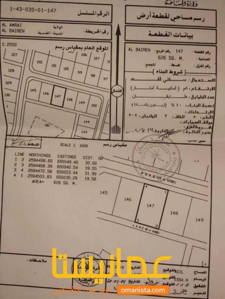 ارض سكنية مميزة في العامرات البيرين رقم القطعة 147