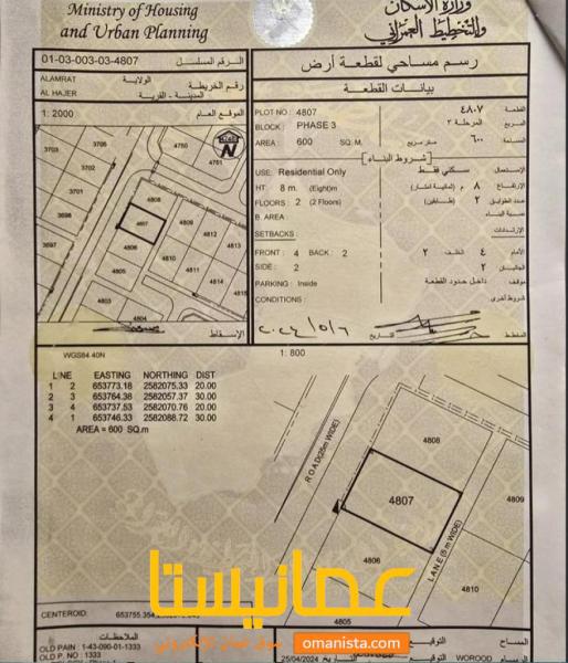 ارض سكنية مميزة في العامرات الحاجر الأولى رقم القطعة 4807