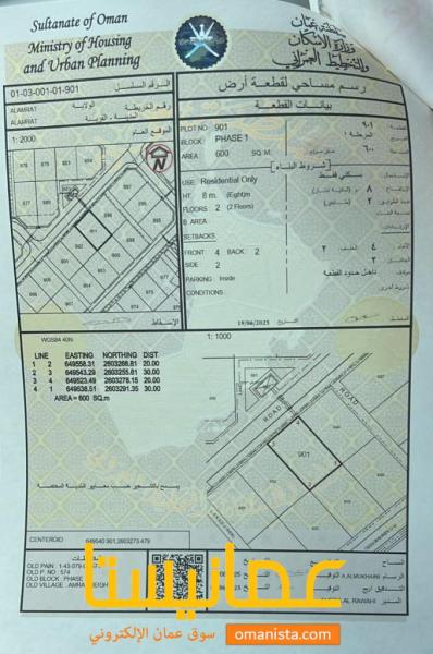 ارض سكنية مميزة في مرتفعات العامرات 8 رقم القطعة 901