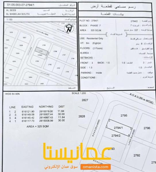 ارض سكنية مميزة في المعبيلة الجنوبية (حلة ملاجظ)