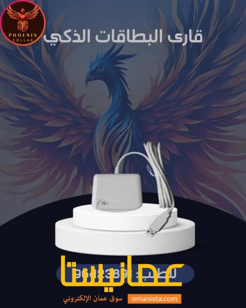 قارى البطاقات الذكي.