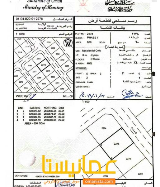 ارض سكنية مميزة في بوشر المسفاة 3 رقم القطعة 2278