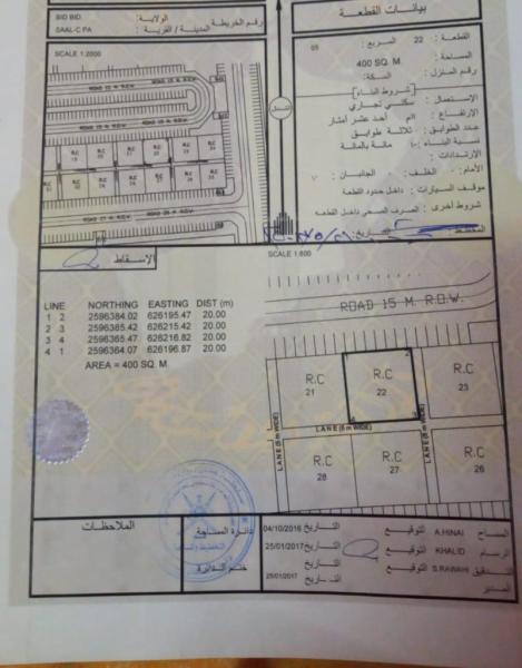 ارضين سكني تجاري في بدبد منطقة سعال