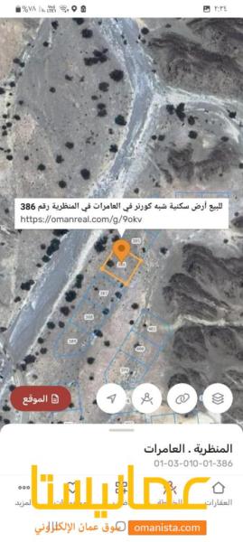 للبيع ارض سكنية في العامرات في المنظرية مفتوحة من 3 جهات