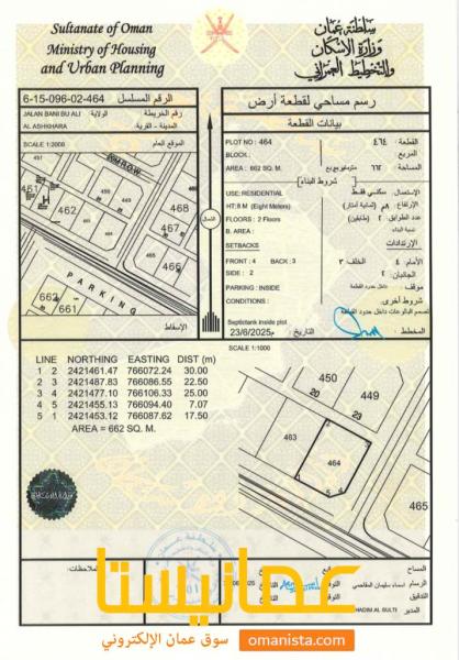 سكنية كورنر الأشخــرة