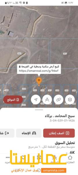 للبيع ارض سكنية في القريحة الثامنة بالقرب من استراحات ومنازل