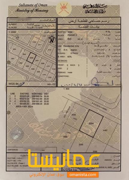 للبيع ارض سكنية في الحاجر الاولى