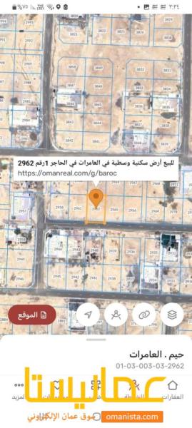 للبيع ارض سكنية وسطية ممتازة في اول خط من الشارع القار رقم 2962