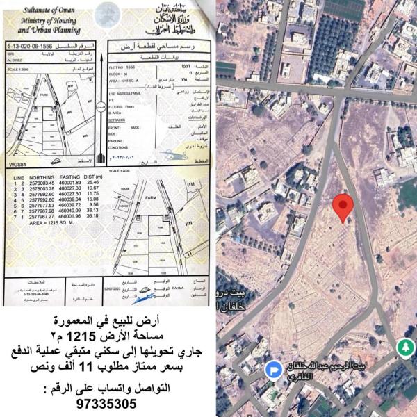 أرض للبيع في المعمورة