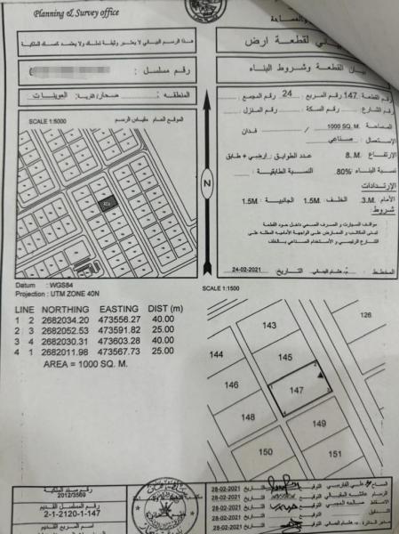 أرض صناعيه للبيع صحار العوينات مساحه ١٠٠٠ متر