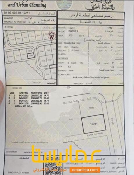 ارض سكنية مميزة في العامرات مدينة النهضة 14/1 رقم القطعة 12241