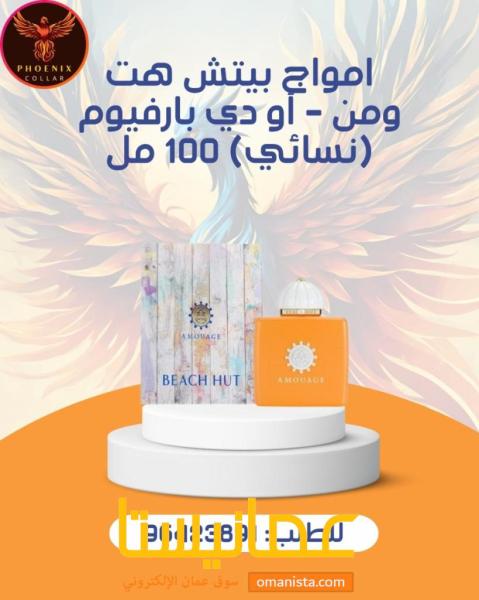 امواج بيتش هت ومن - أو دي بارفيوم (نسائي) 100 مل.