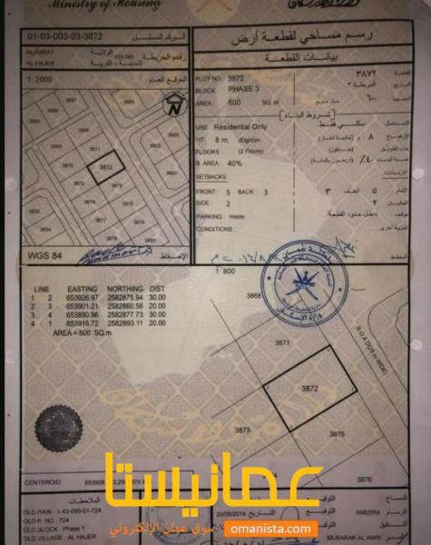 ارض سكنية مميزة في العامرات الحاجر رقم القطعة 3872
