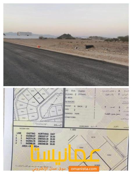 ارضين شبك في العامرات الامتداد للبيع