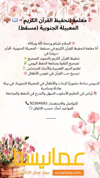 المعبيلة الجنوبية