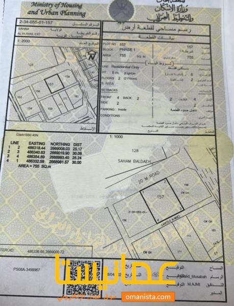 أرض سكنية في صحم ( الحويل ) موقع حيوي خلف البلدية