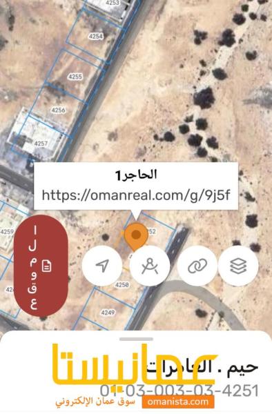 ارض للبيع في العامرات الحاجر الاولى