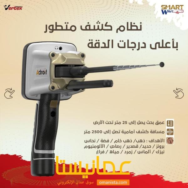 جهاز  Adroit افضل و اصغر جهاز لكشف الكنوز و الدفاىن و الفراغ