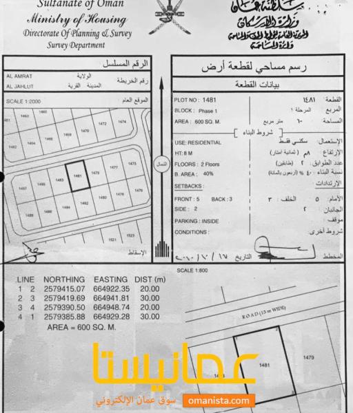ارض سكنية مميزة في العامرات جحلوت الأولى رقم القطعة 1481