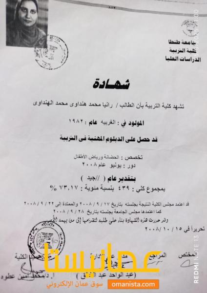 مصر طنطا
