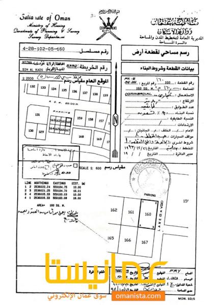 أرض تجارية للبيع