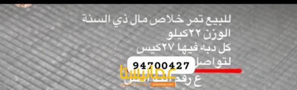 تمر خلاص