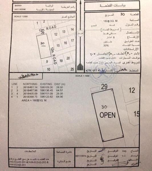 [[ بركاء حي عاصم مساحة 1800 م٢ كورنر مفتوحة من 3 جهات ]]