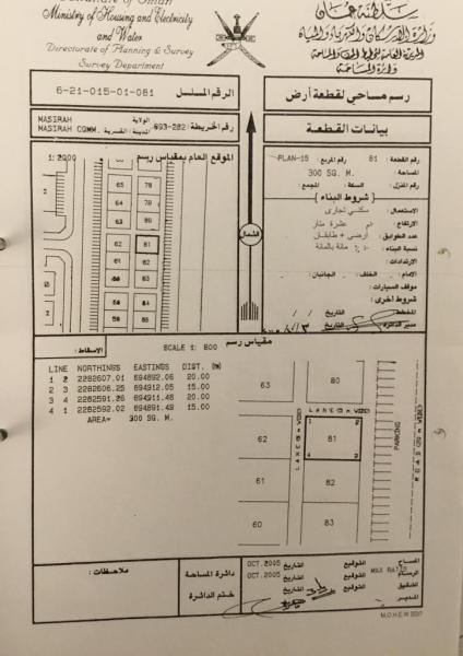 ارض سكني تجاري خط الأول للبيع ولاية مصيرة